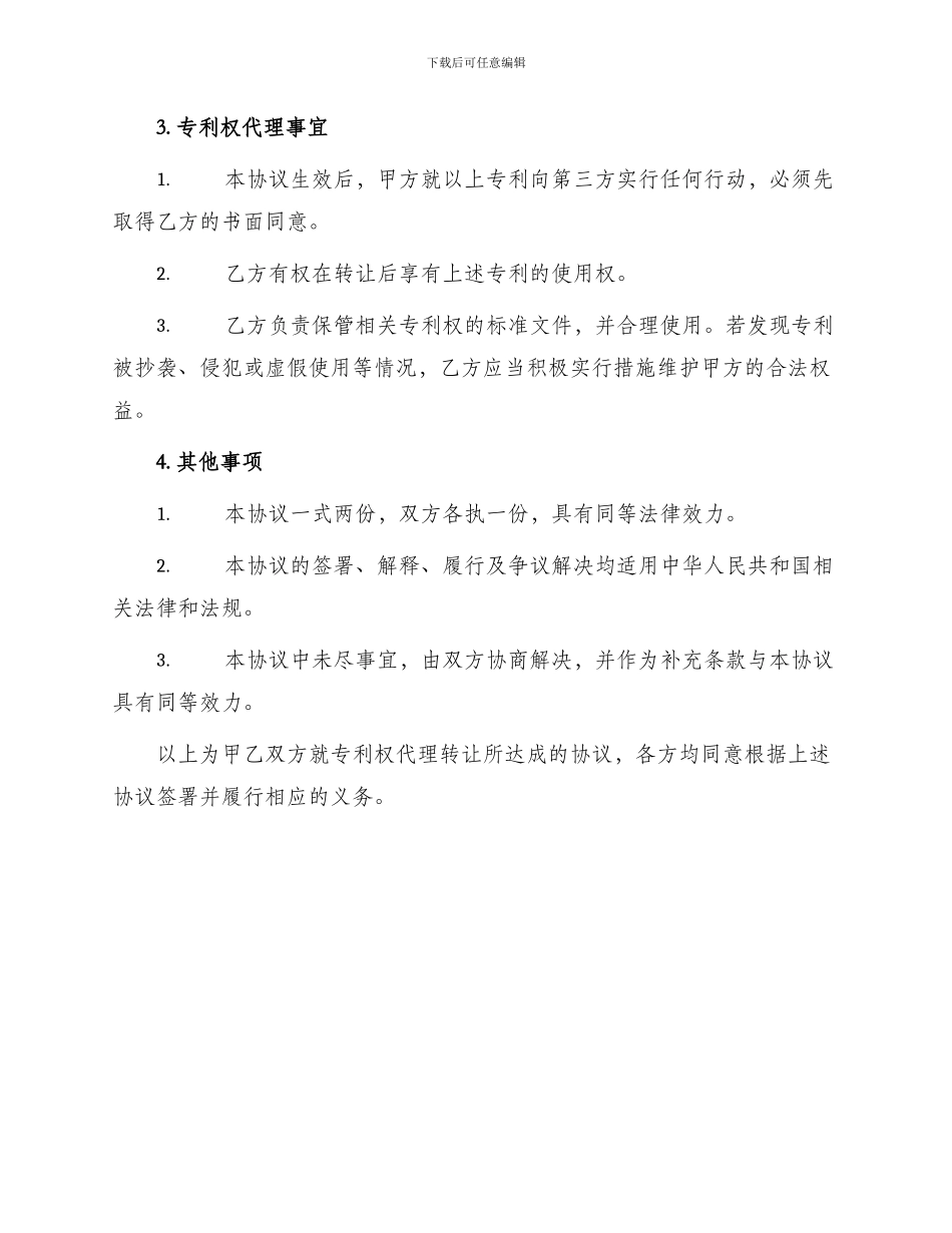 专利权代理转让合同_第2页