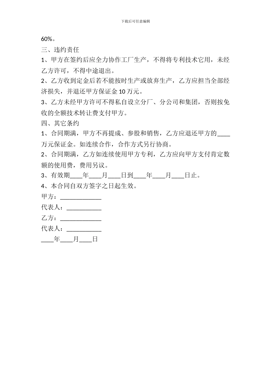 专利权入股合作协议范本_第3页