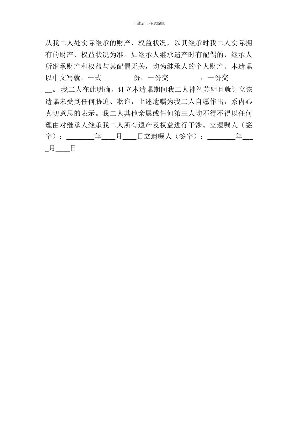 专利权继承遗嘱通用版_第3页