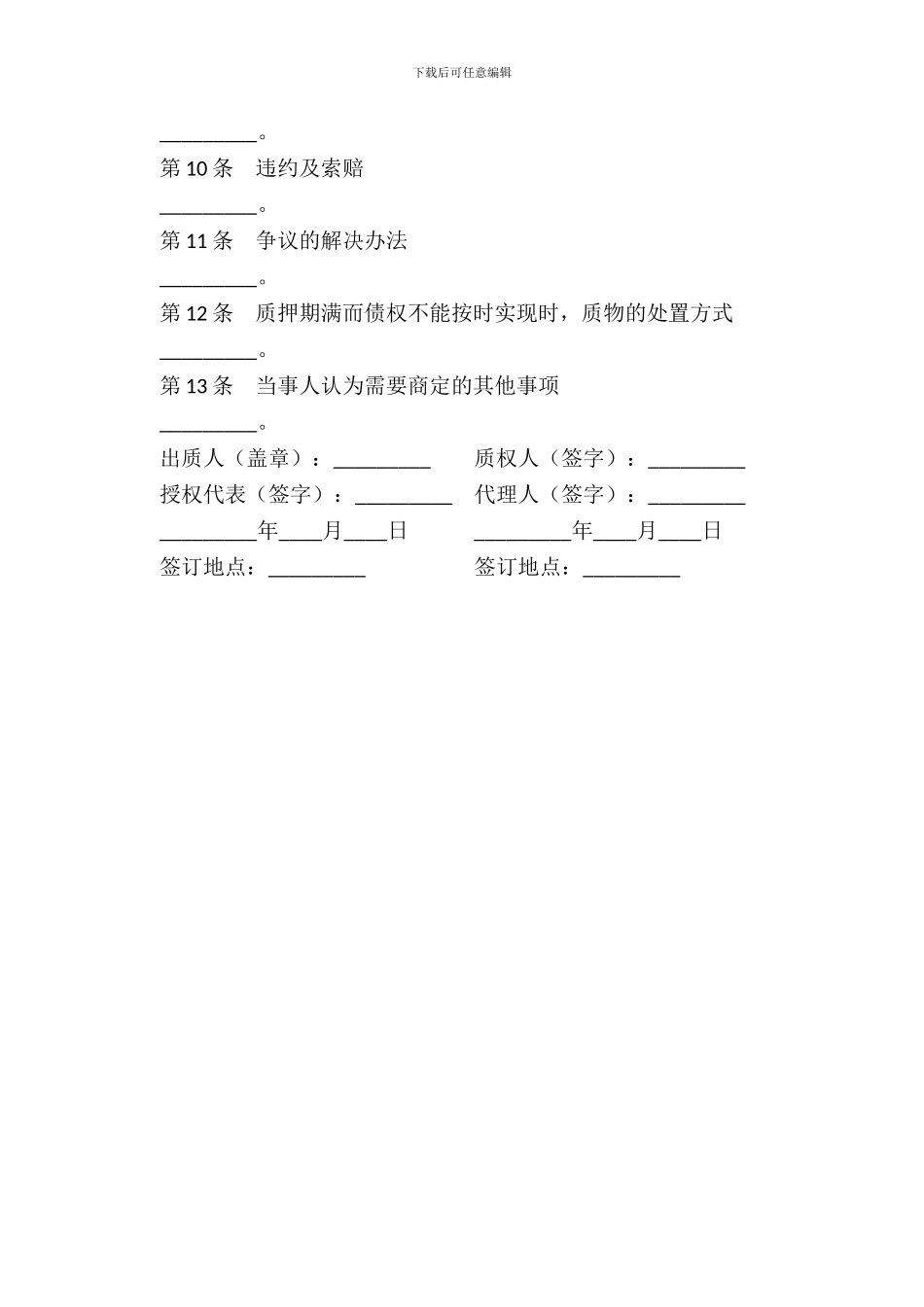 专利权质押合同_第3页