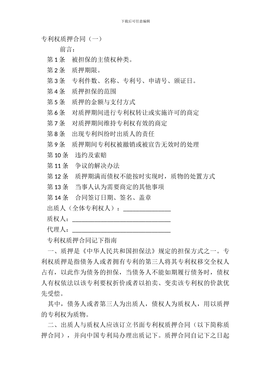 专利权质押合同一_第2页