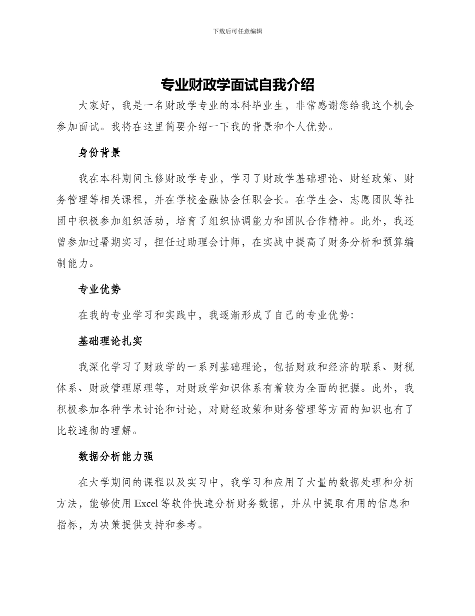 专业财政学面试自我介绍_第1页