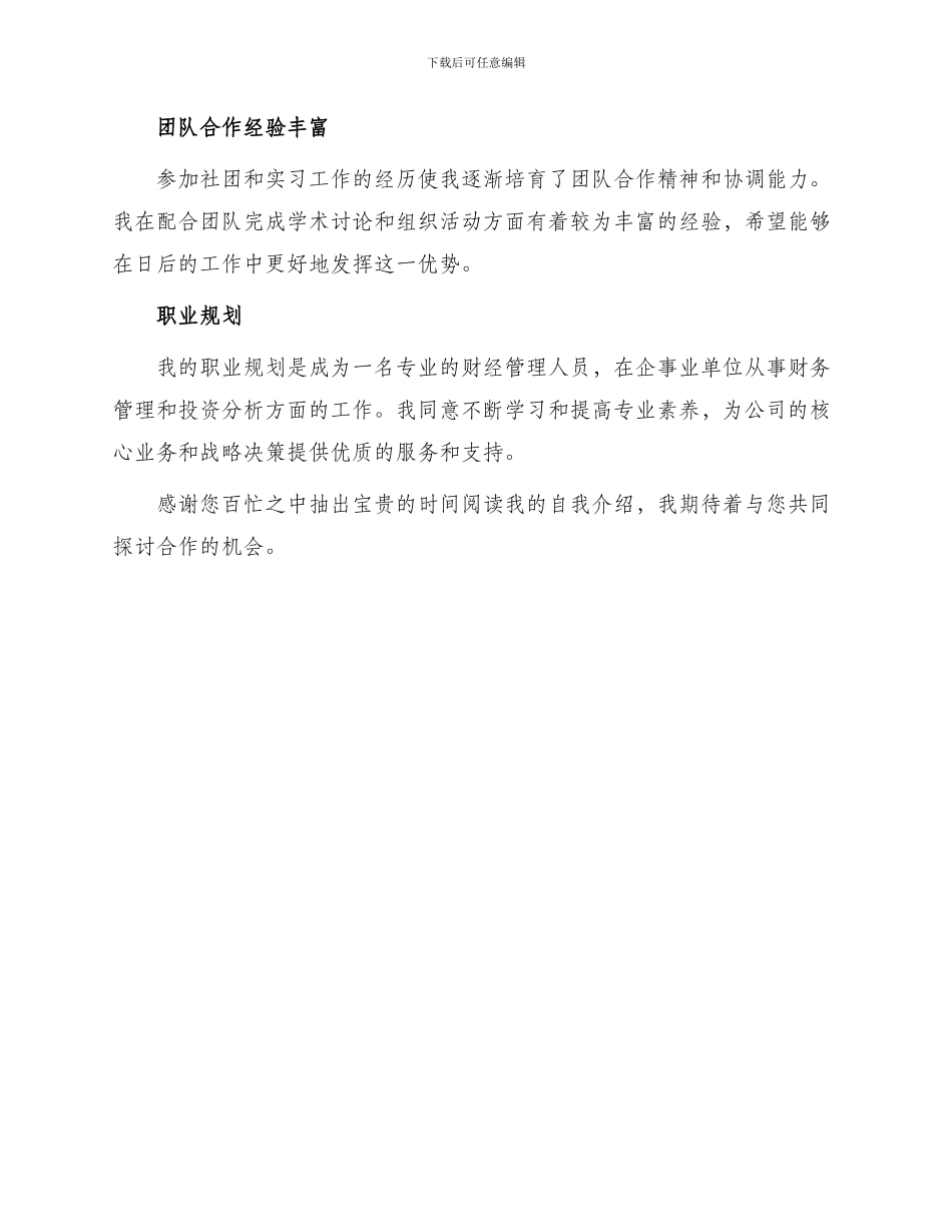 专业财政学面试自我介绍_第2页