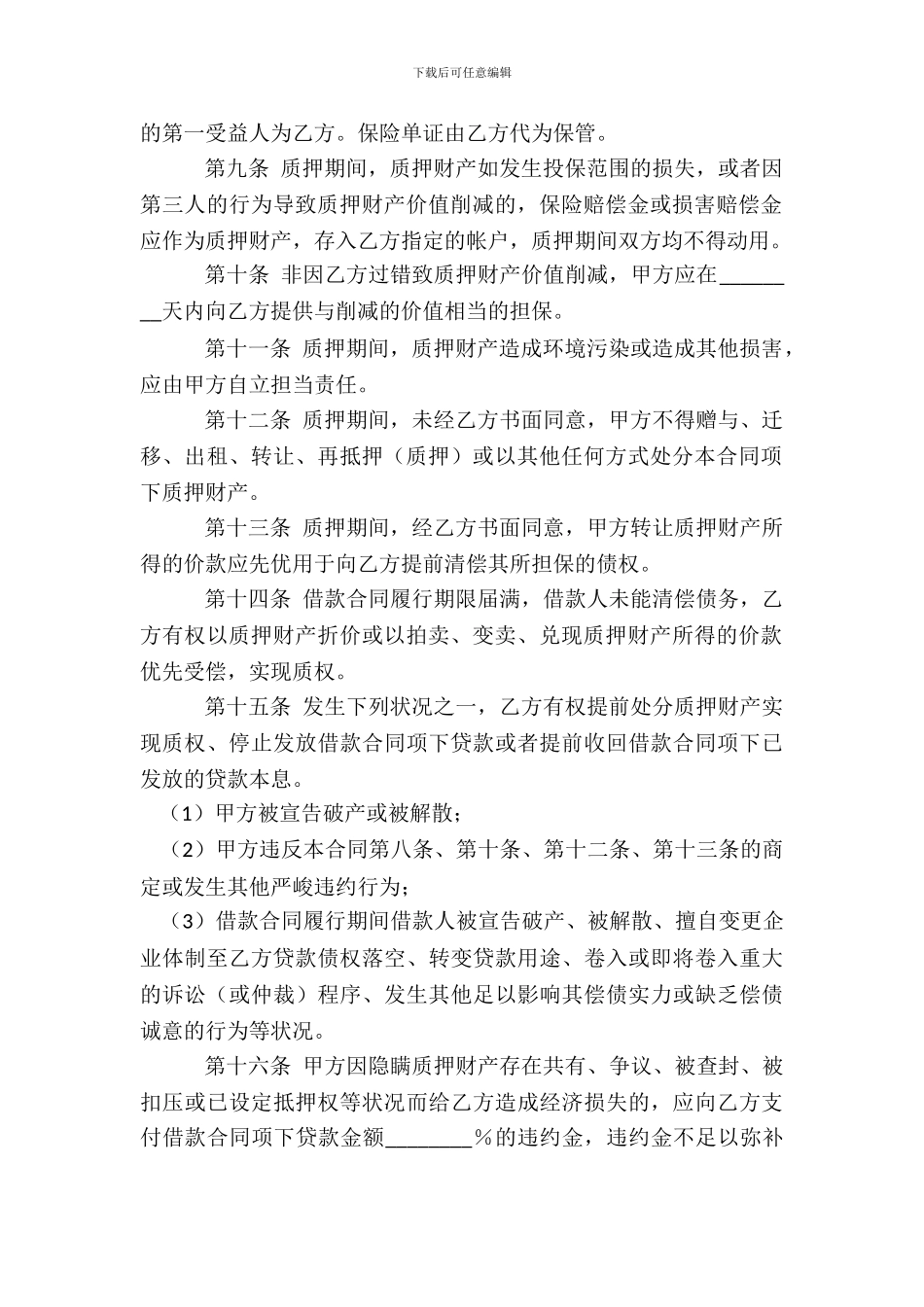 专利权质押合同二_第3页