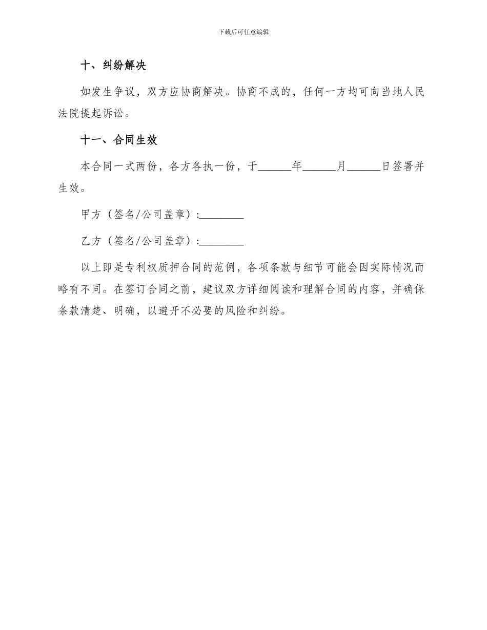 专利权质押合同专利权质押合同范例_第3页