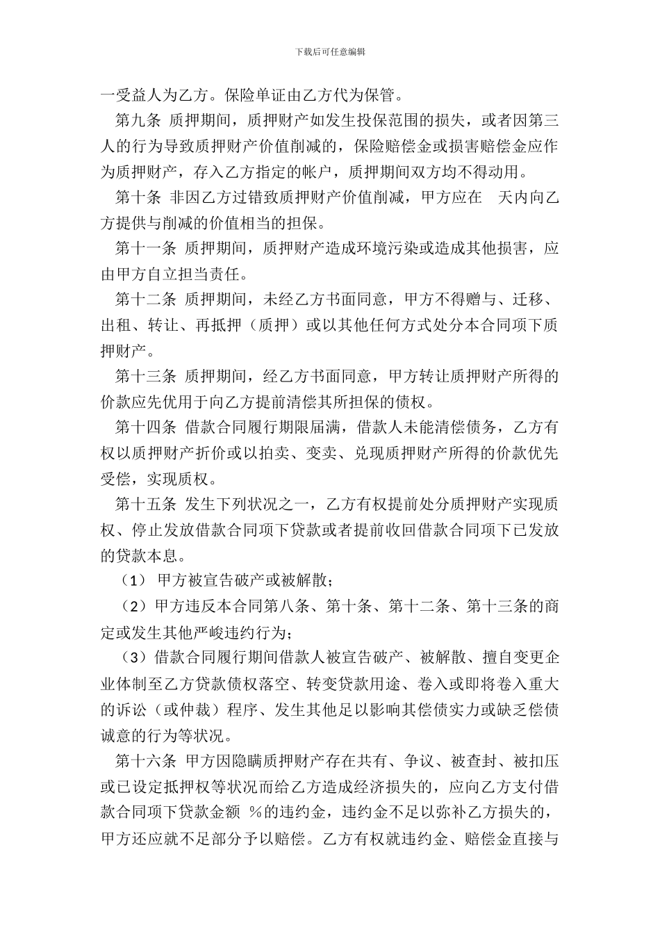 专利权质押合同文本_第3页