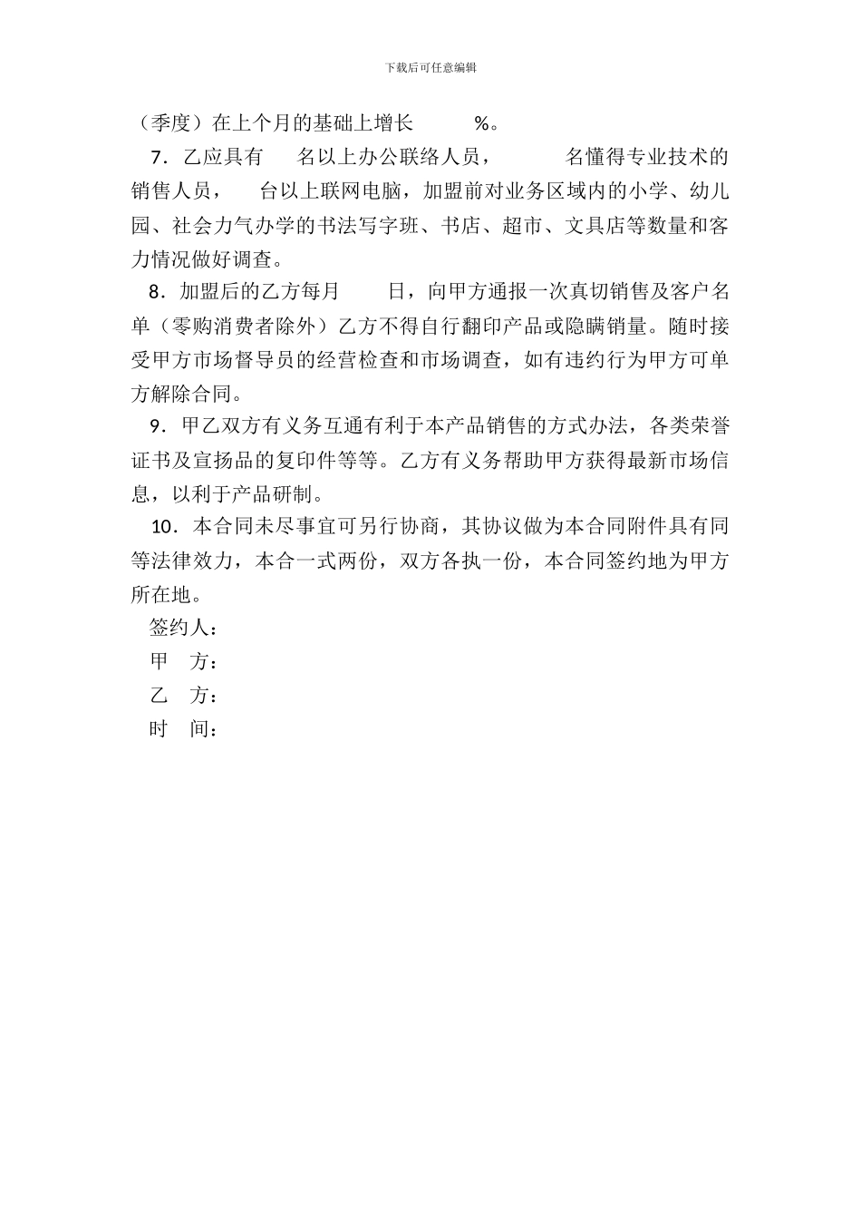 专利产品特许经营合同书_第3页