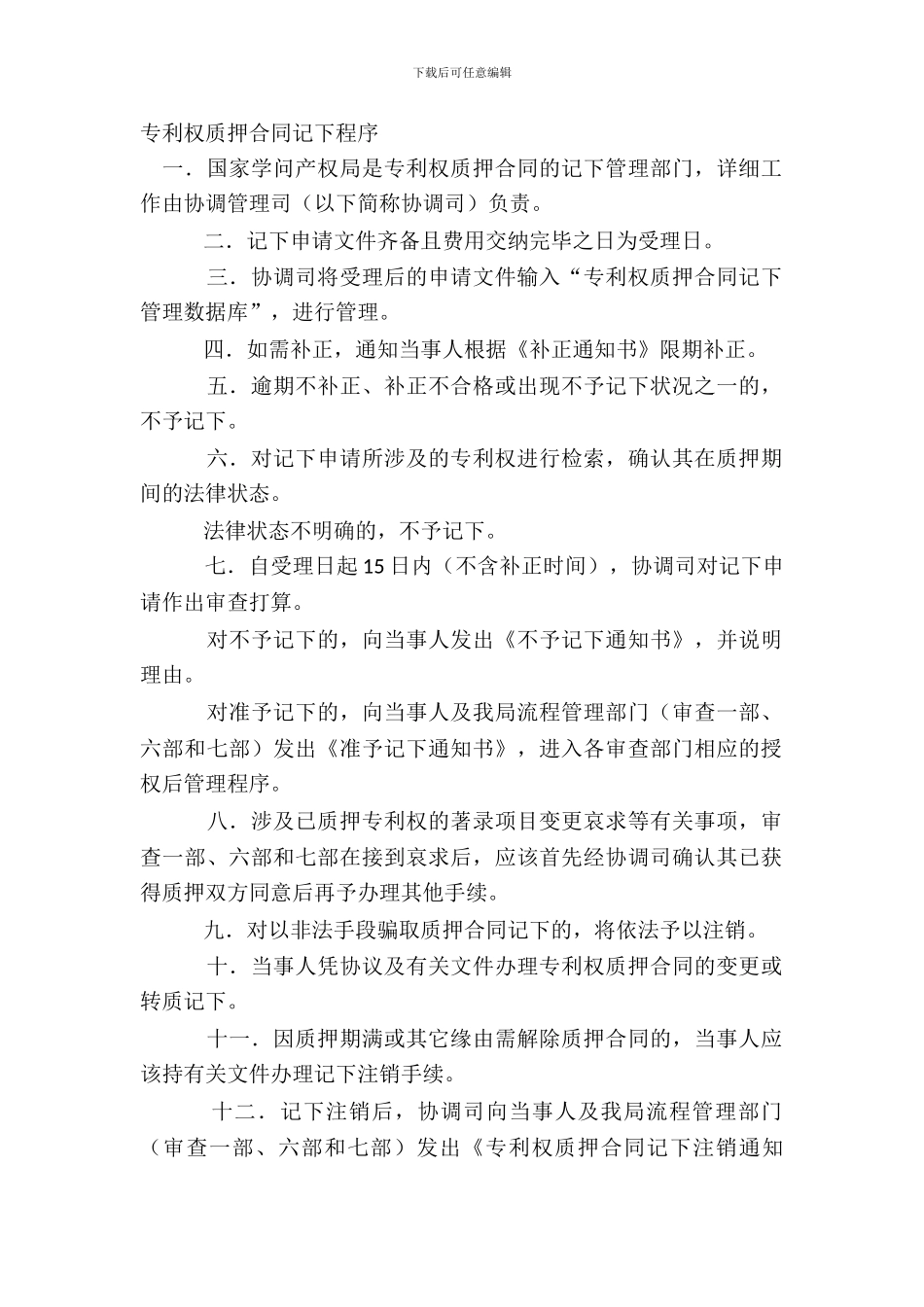 专利权质押合同登记程序_第2页