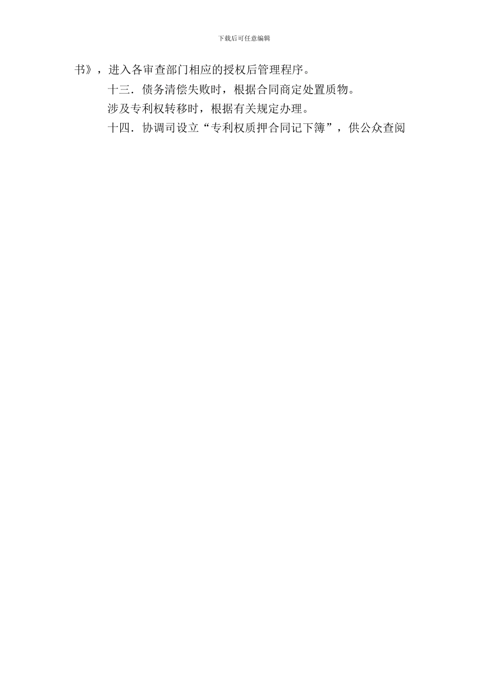 专利权质押合同登记程序_第3页