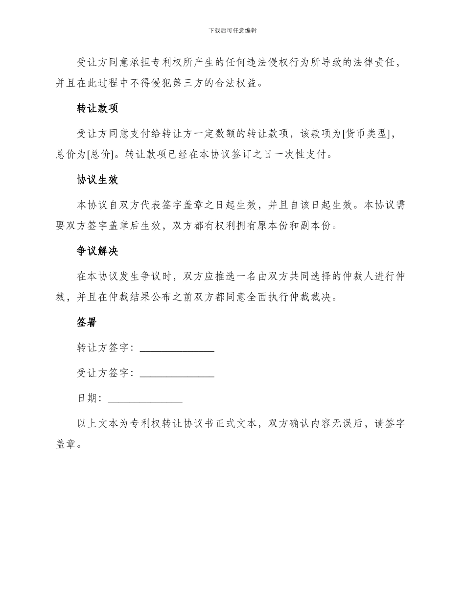 专利权转让协议书_第2页