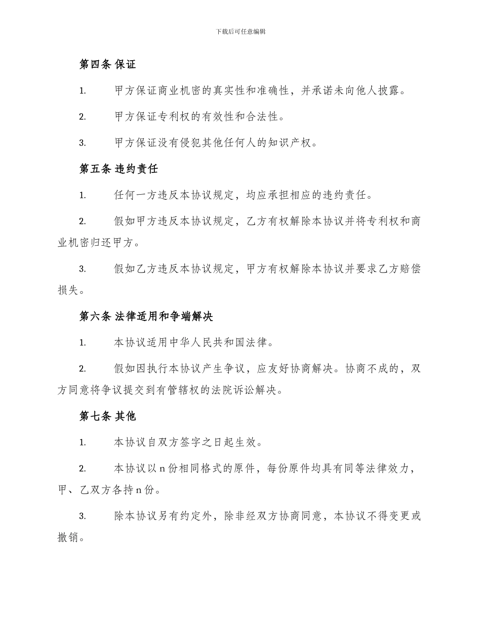 专利权转让协议书本_第2页