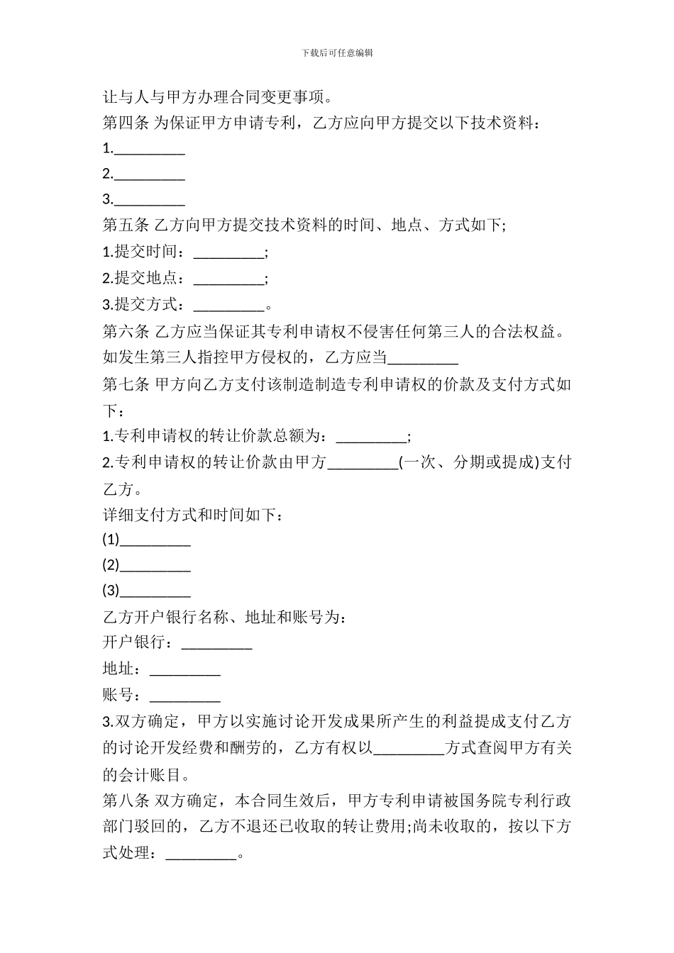 专利权转让协议范本_第3页