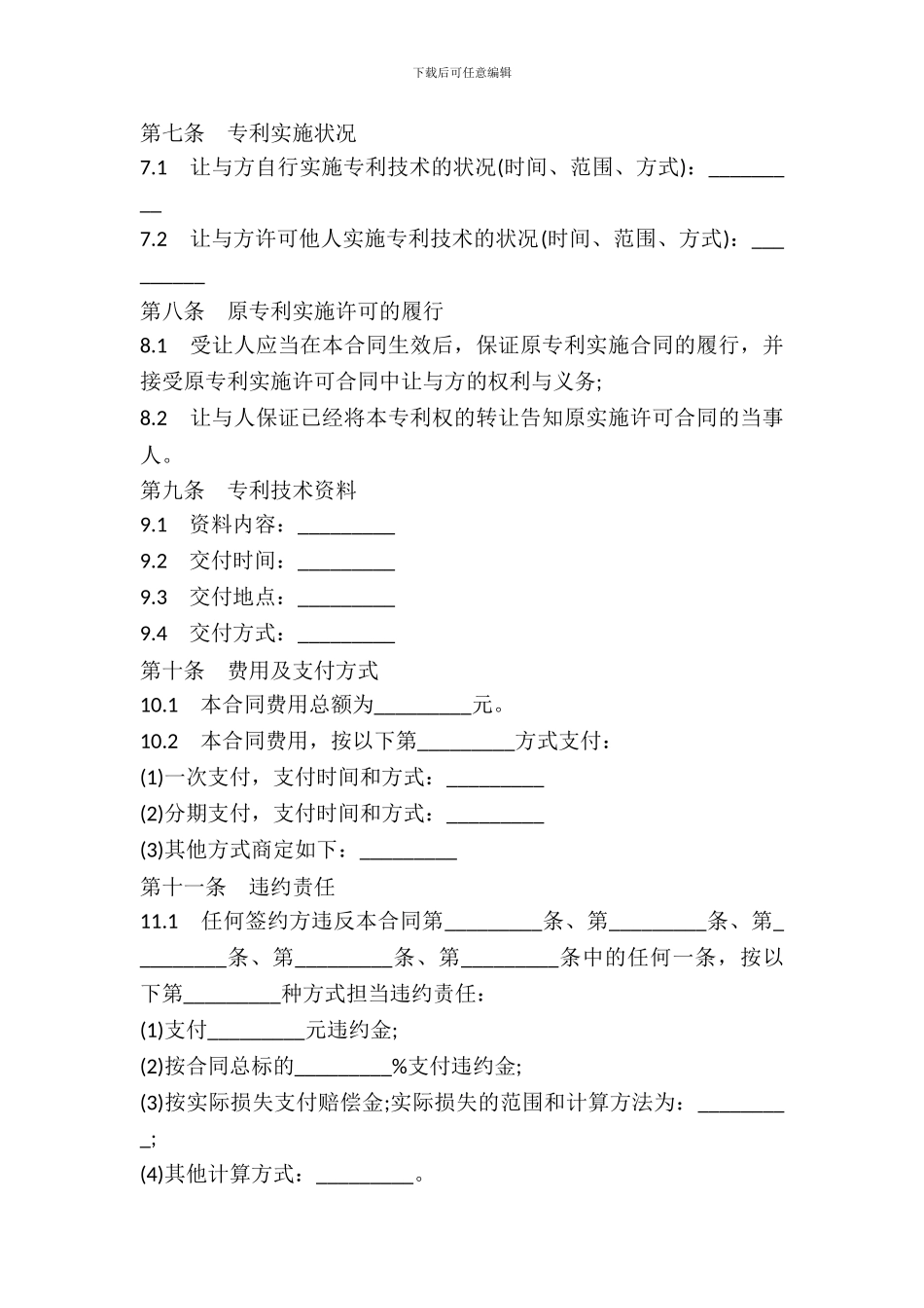 专利权转让合同书范本_第3页