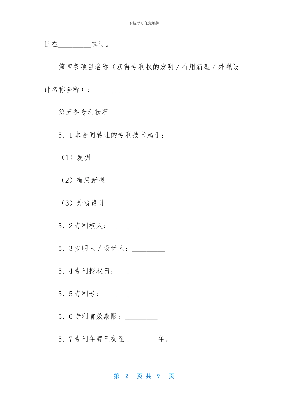 专利权转让合同_第2页