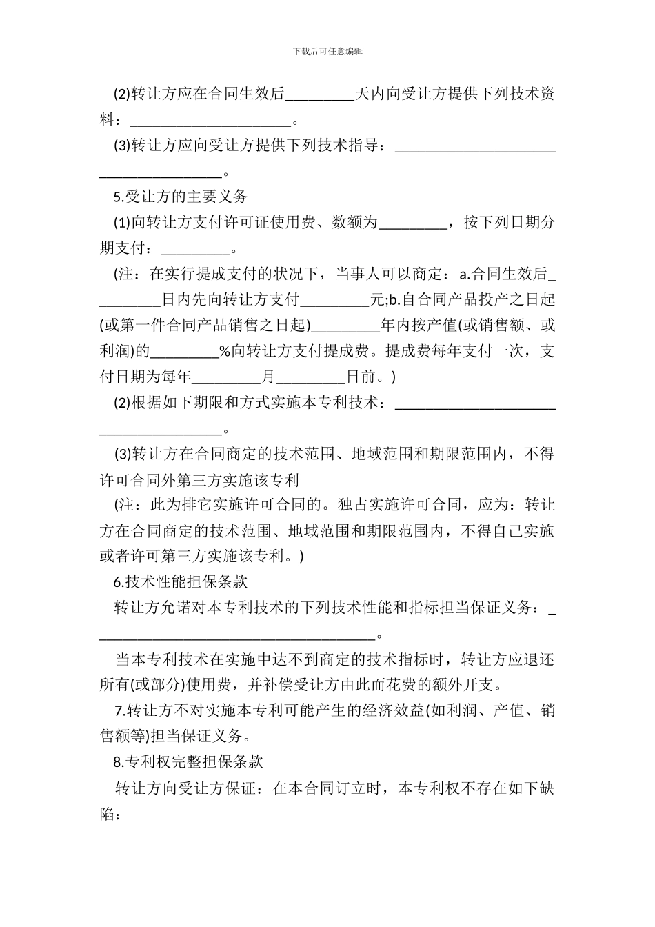 专利权转让合同模板通用版_第3页