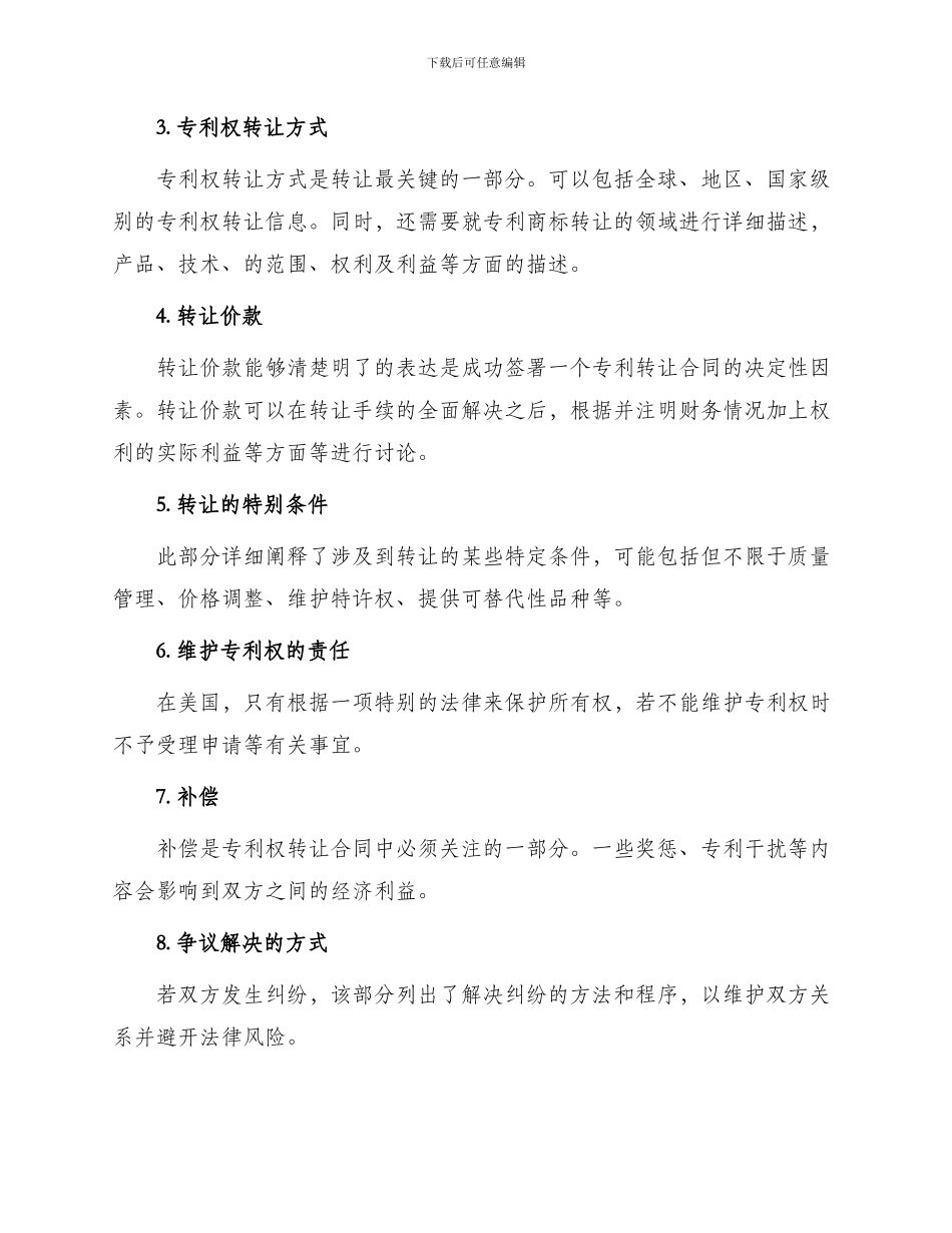 专利权转让热门合同_第2页