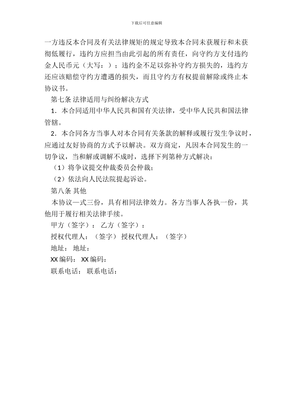 专利权遗赠协议_第3页