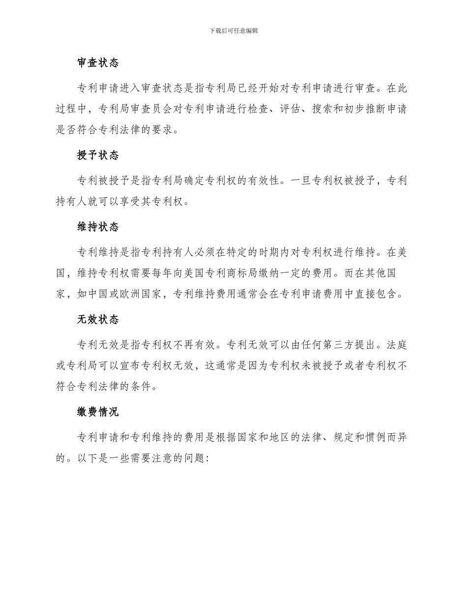 专利法律状态及缴费情况_第2页