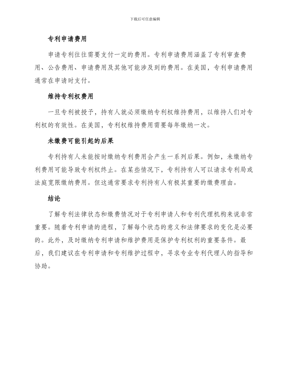 专利法律状态及缴费情况_第3页