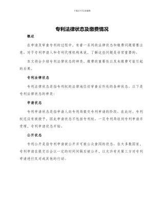 专利法律状态及缴费情况