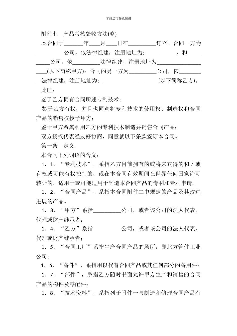 专利实施许可合同(样式五)_第3页