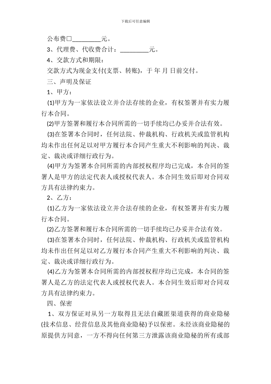 专利申请代理合同通用范本_第3页