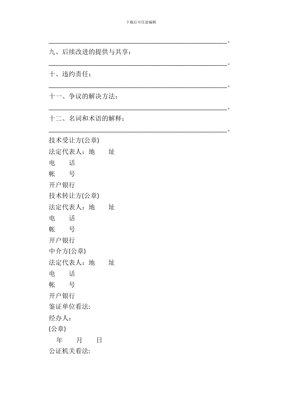 专利实施许可合同六_第3页