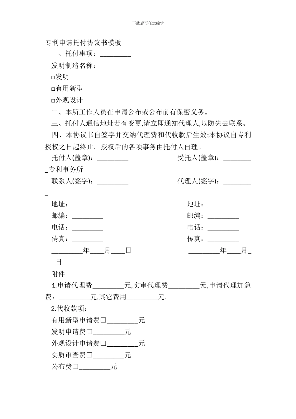 专利申请委托协议书模板_第2页