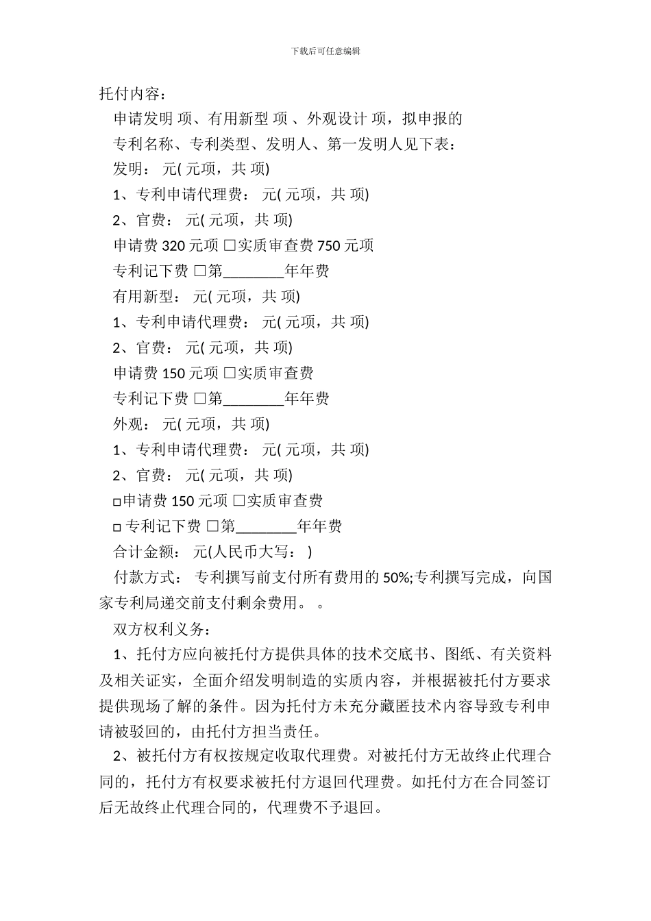 专利申请合同样本_第2页