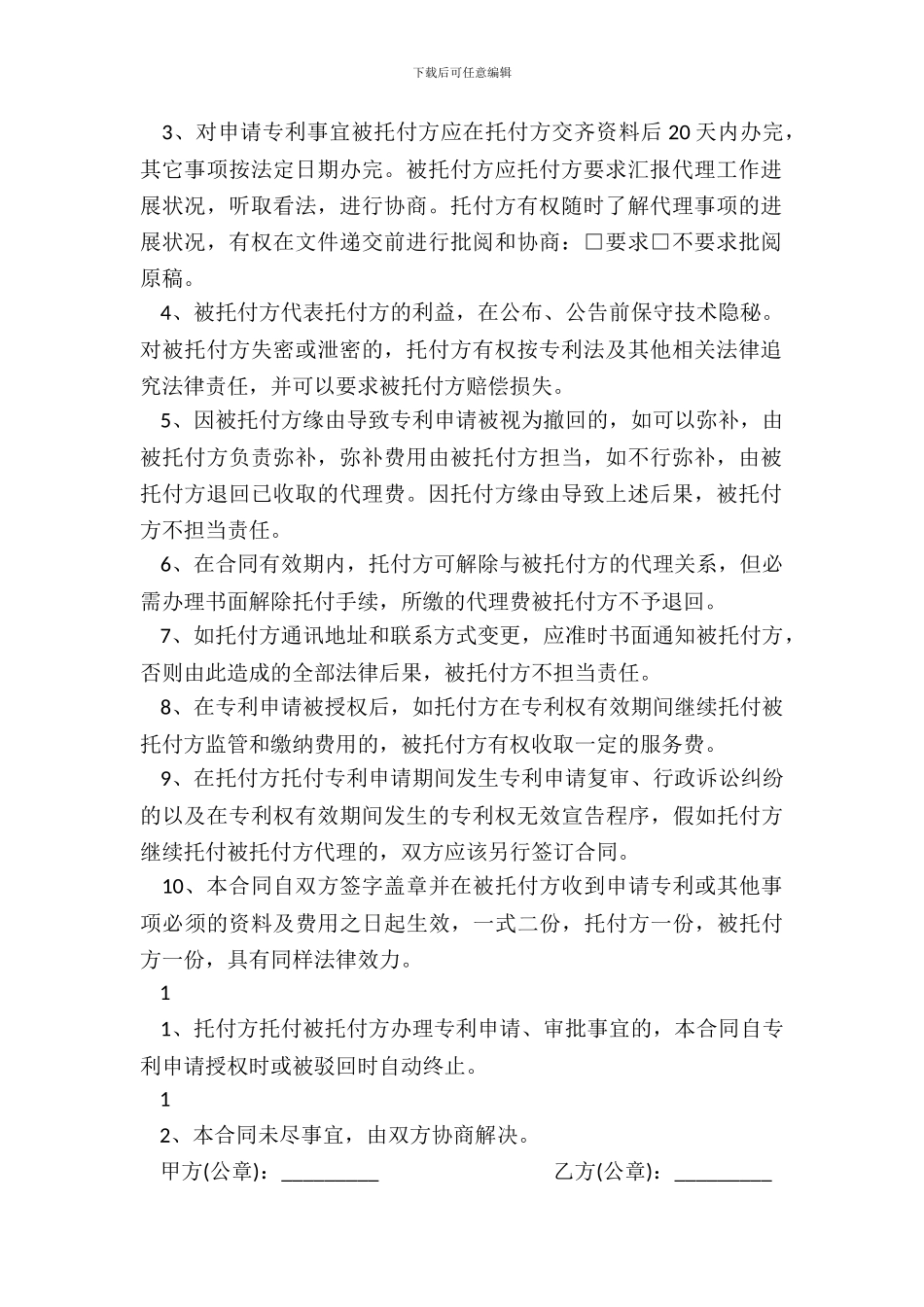 专利申请合同样本_第3页