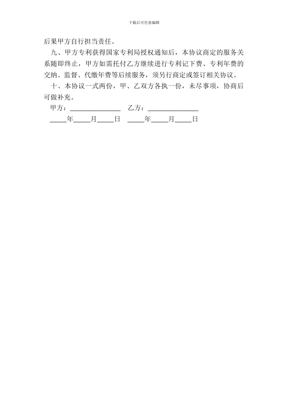 专利申请代理服务协议书范本_第3页