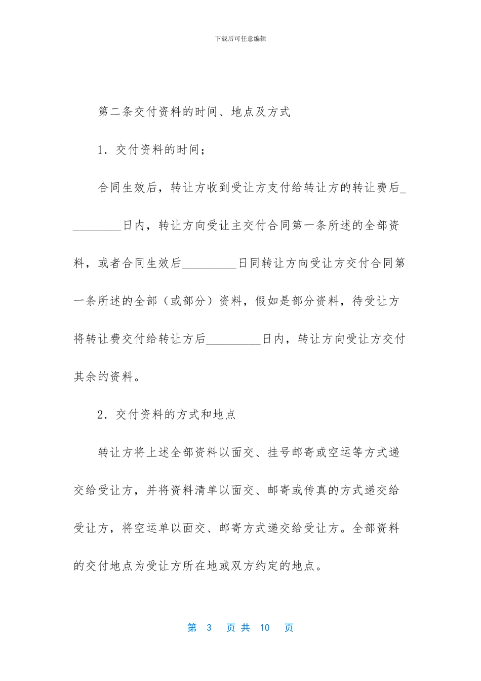 专利申请权转让协议书_第3页