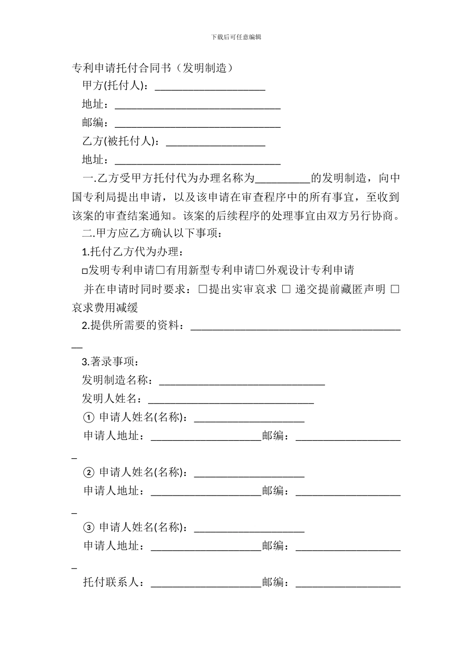 专利申请委托合同书_第2页