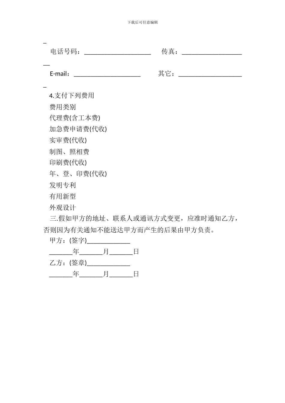 专利申请委托合同书_第3页