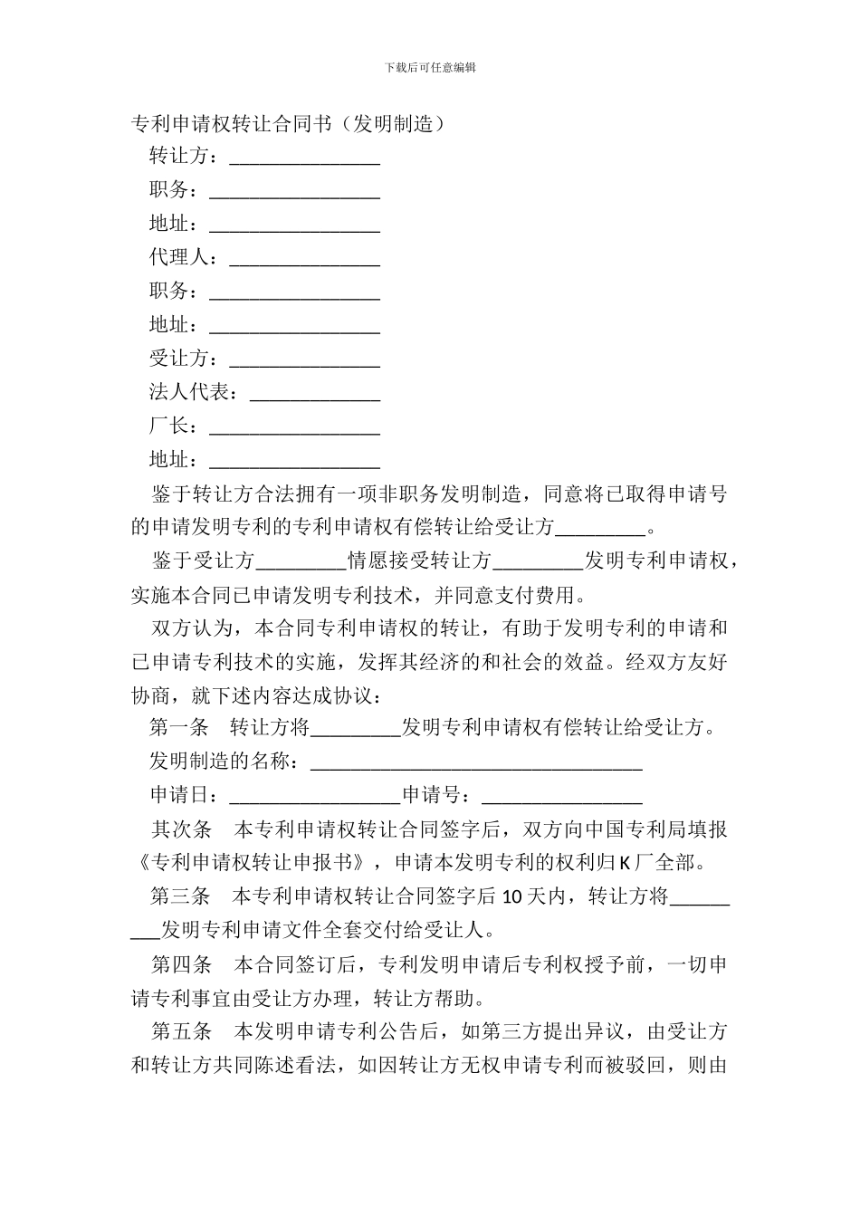 专利申请权转让合同书_第2页