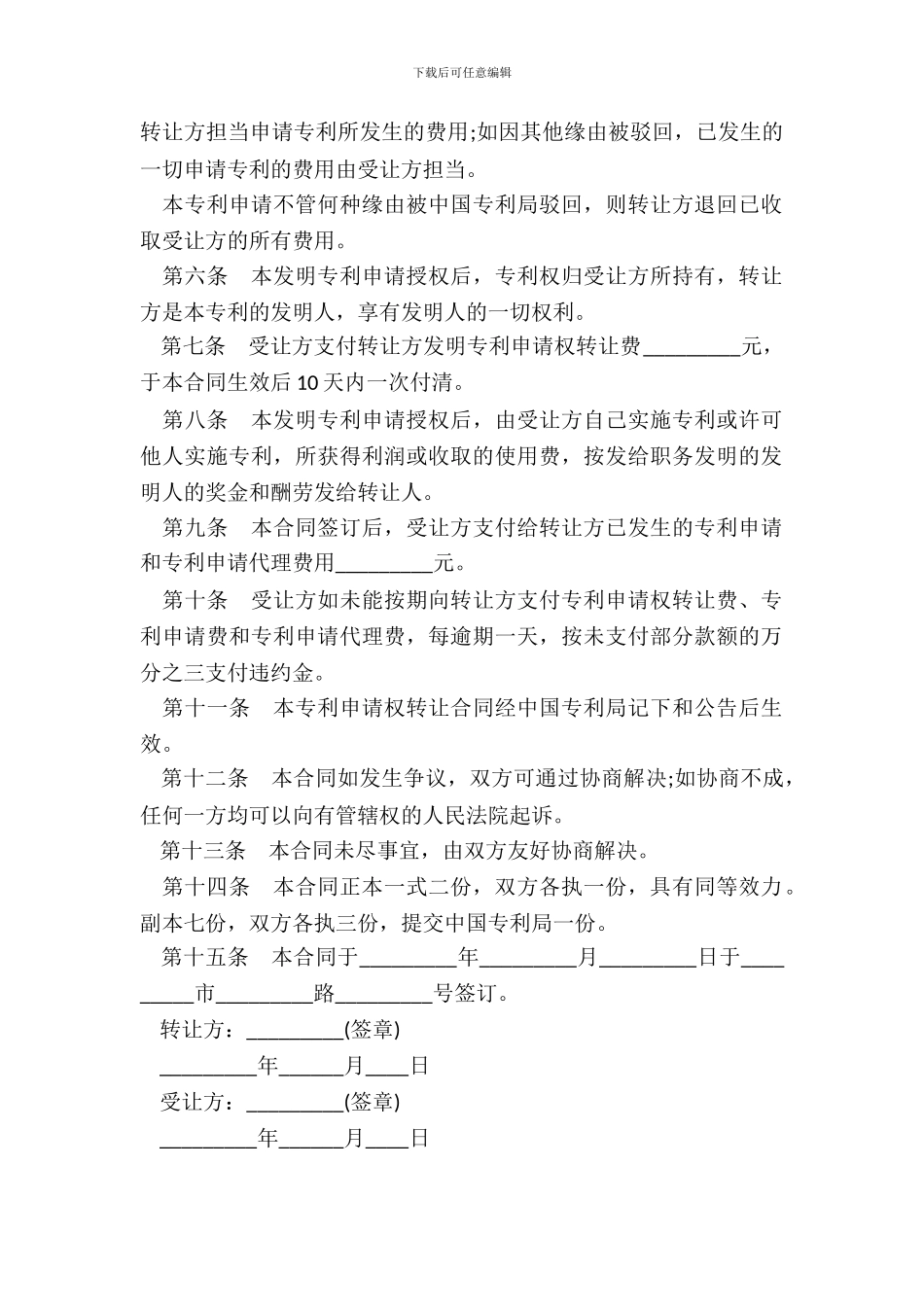 专利申请权转让合同书_第3页