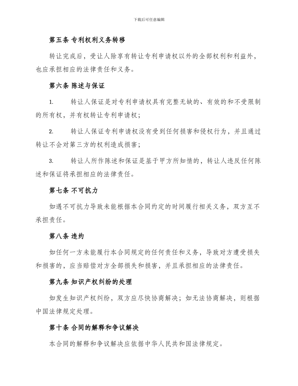 专利申请权转让合同样式_第2页