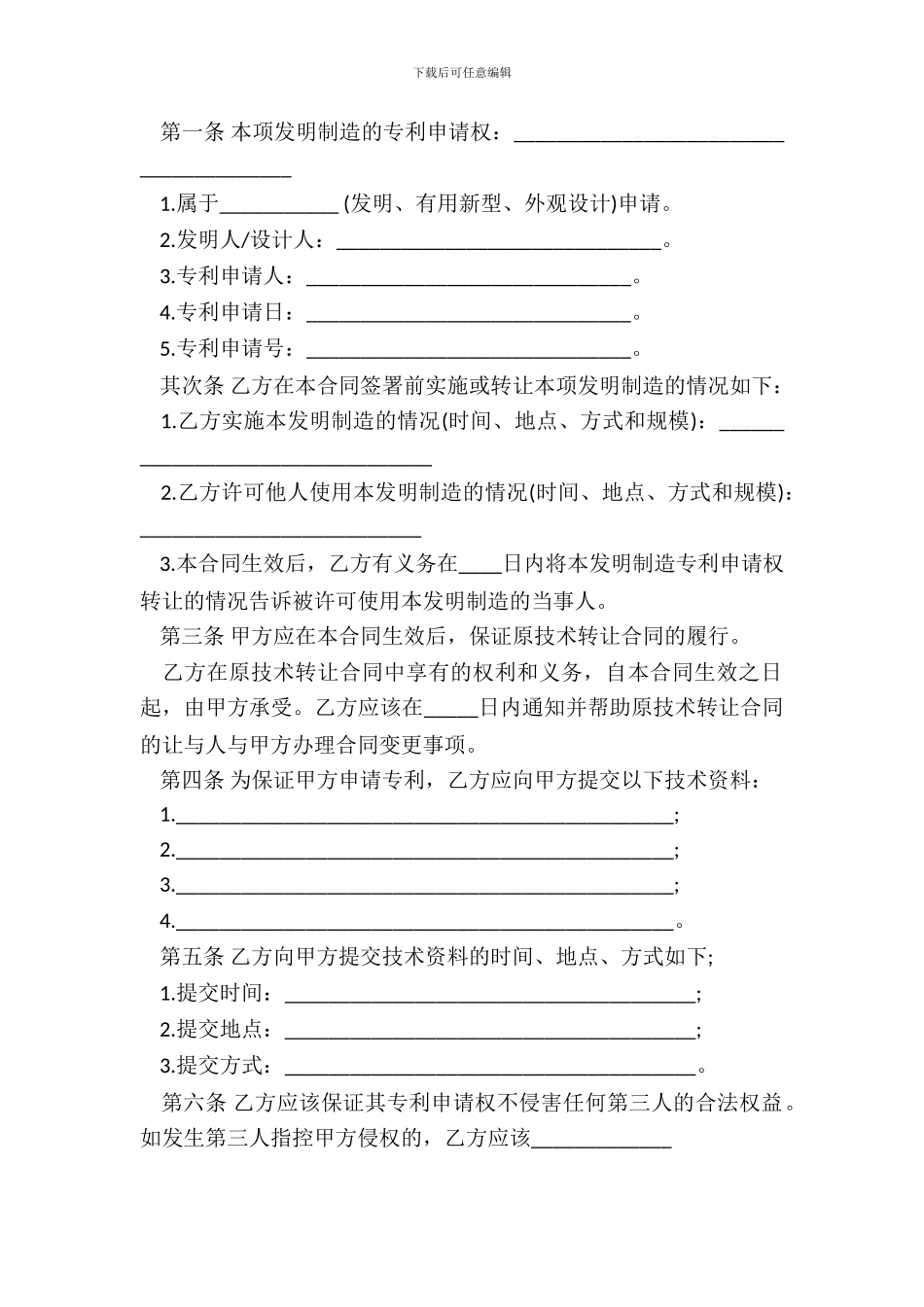 专利申请权转让合同书模板_第3页