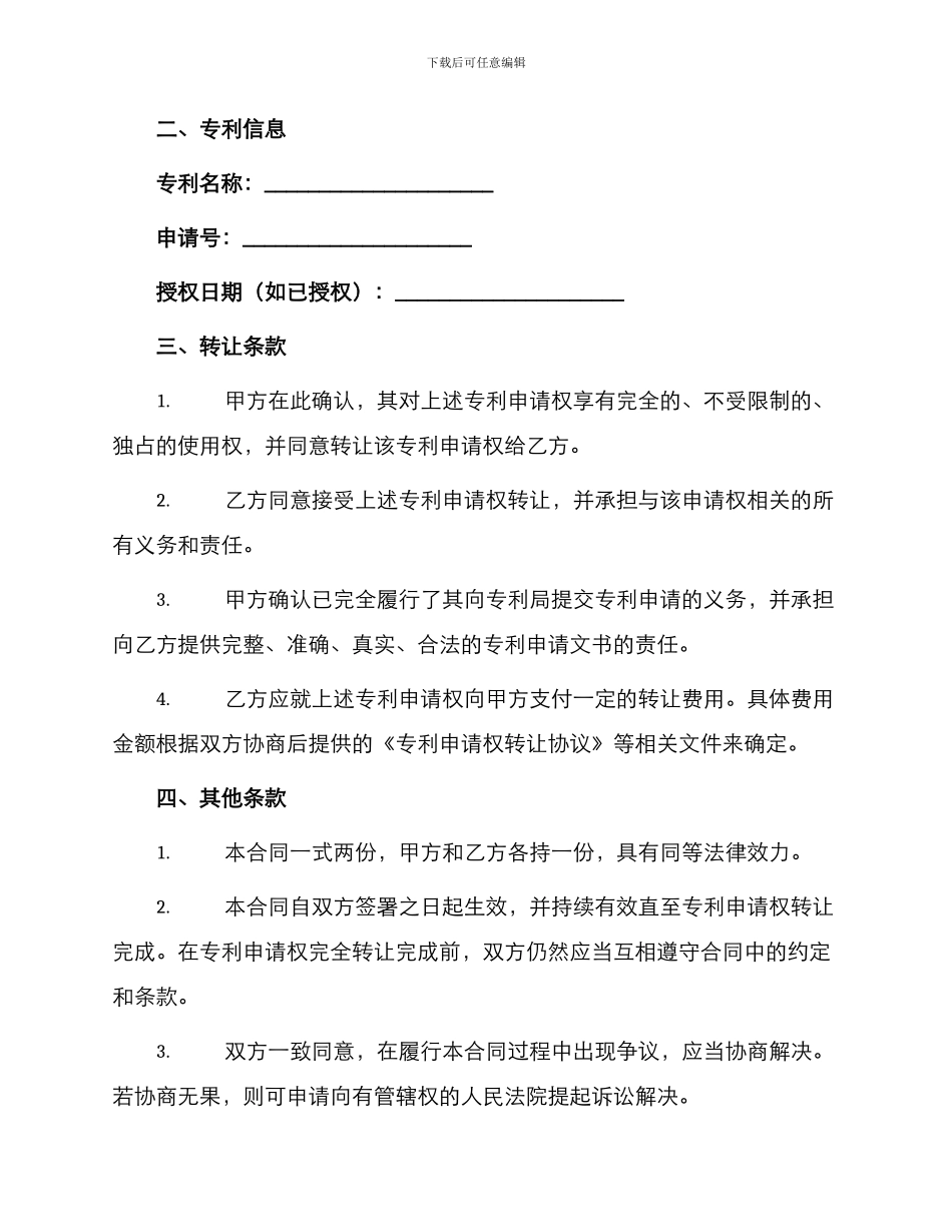 专利申请权通用转让合同_第2页