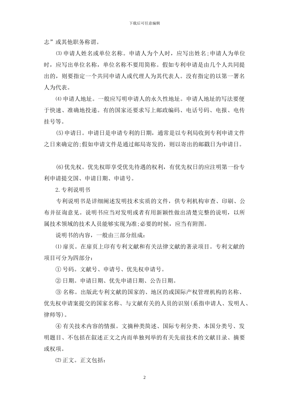 专利申请的写法_第2页