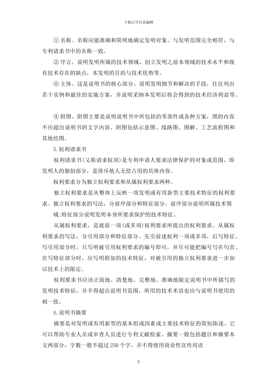 专利申请的写法_第3页