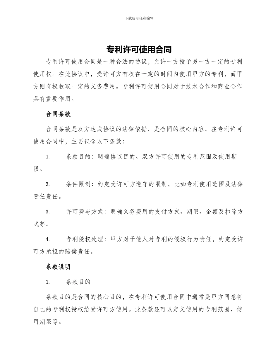 专利许可使用合同_第1页