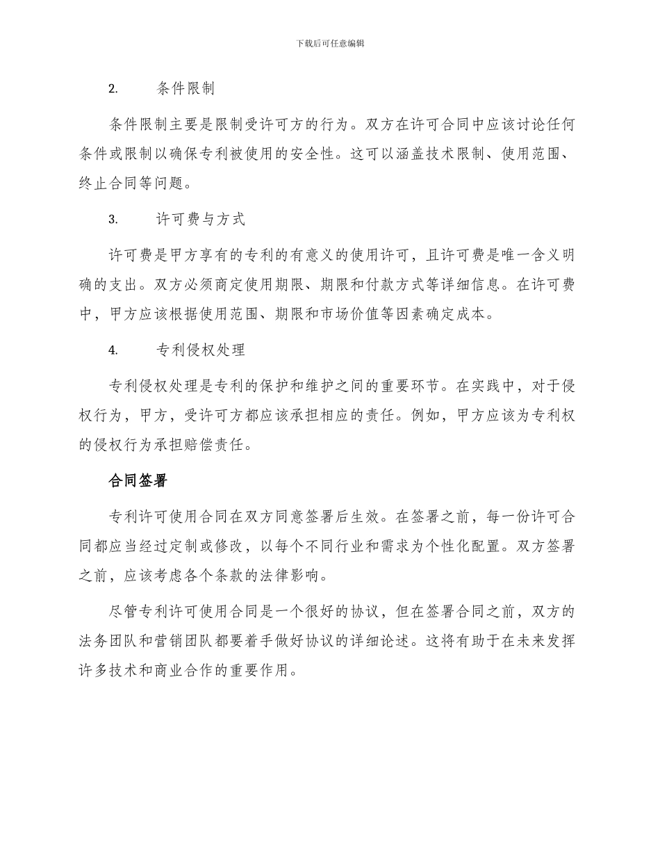专利许可使用合同_第2页
