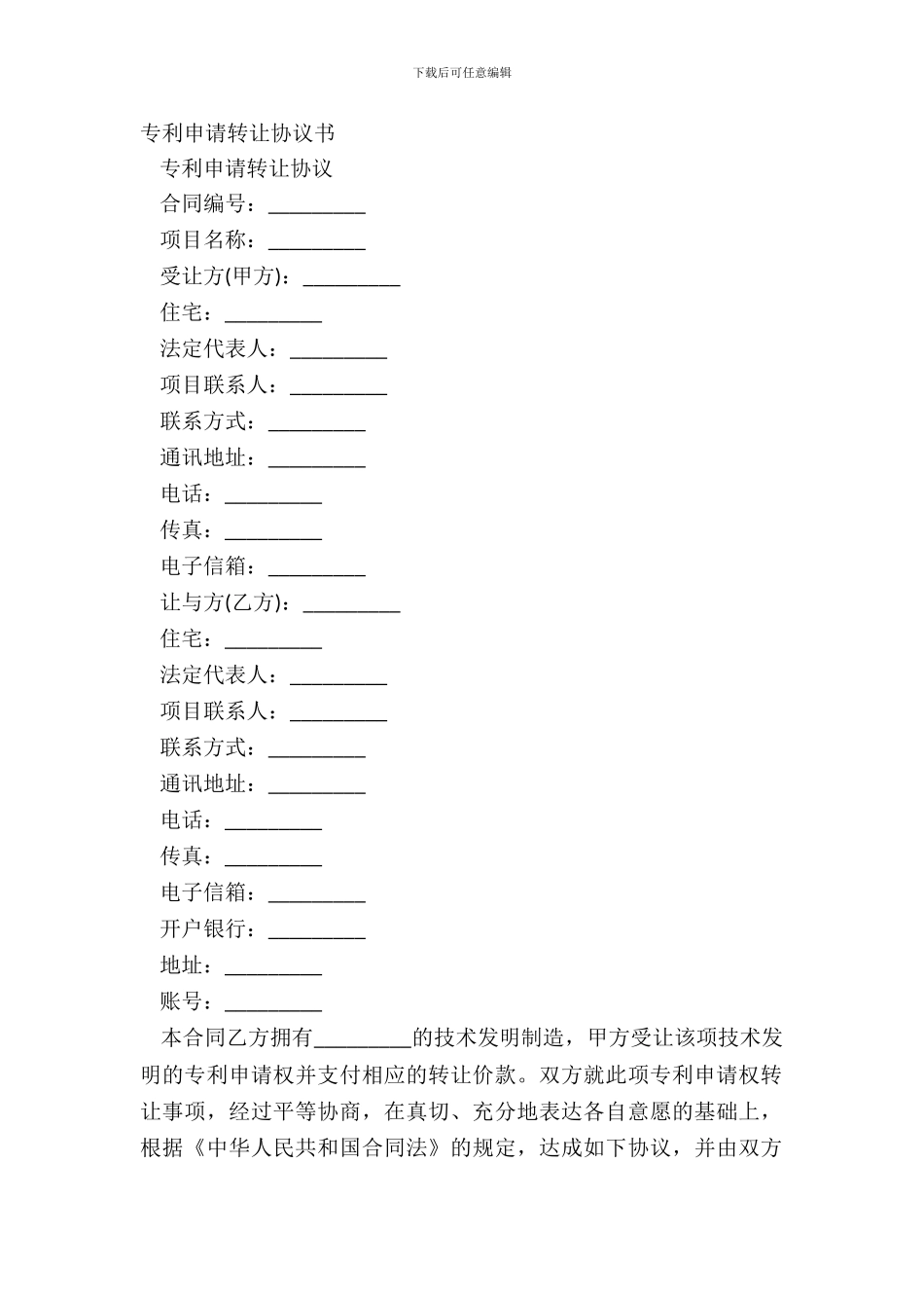 专利申请转让协议书_第2页