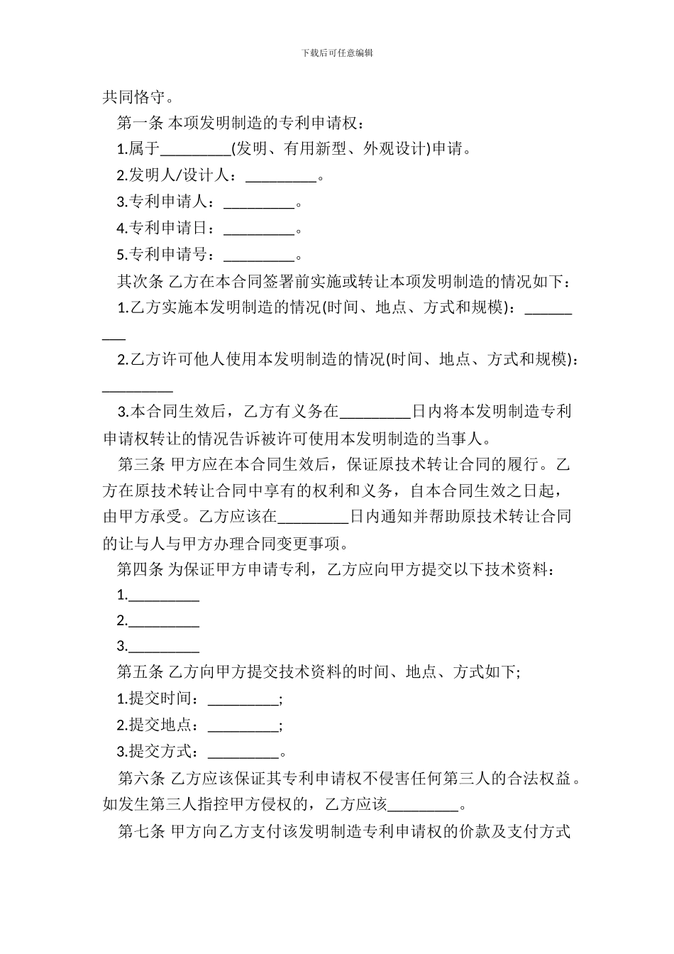 专利申请转让协议书_第3页