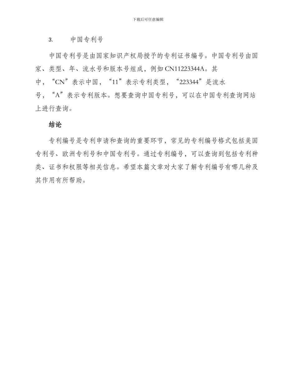 专利编号有哪几种其作用各是什么_第2页