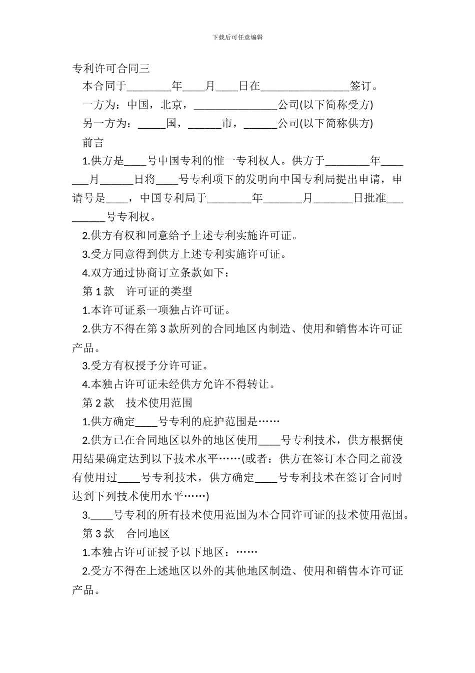 专利许可合同三_第2页