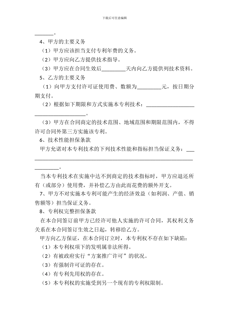 专利许可使用合同范本最新_第3页