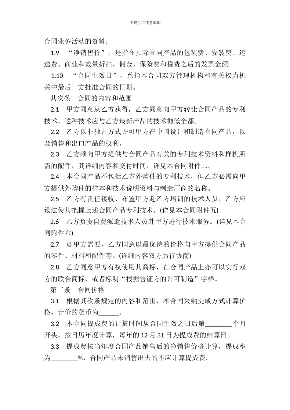 专利许可合同格式_第3页