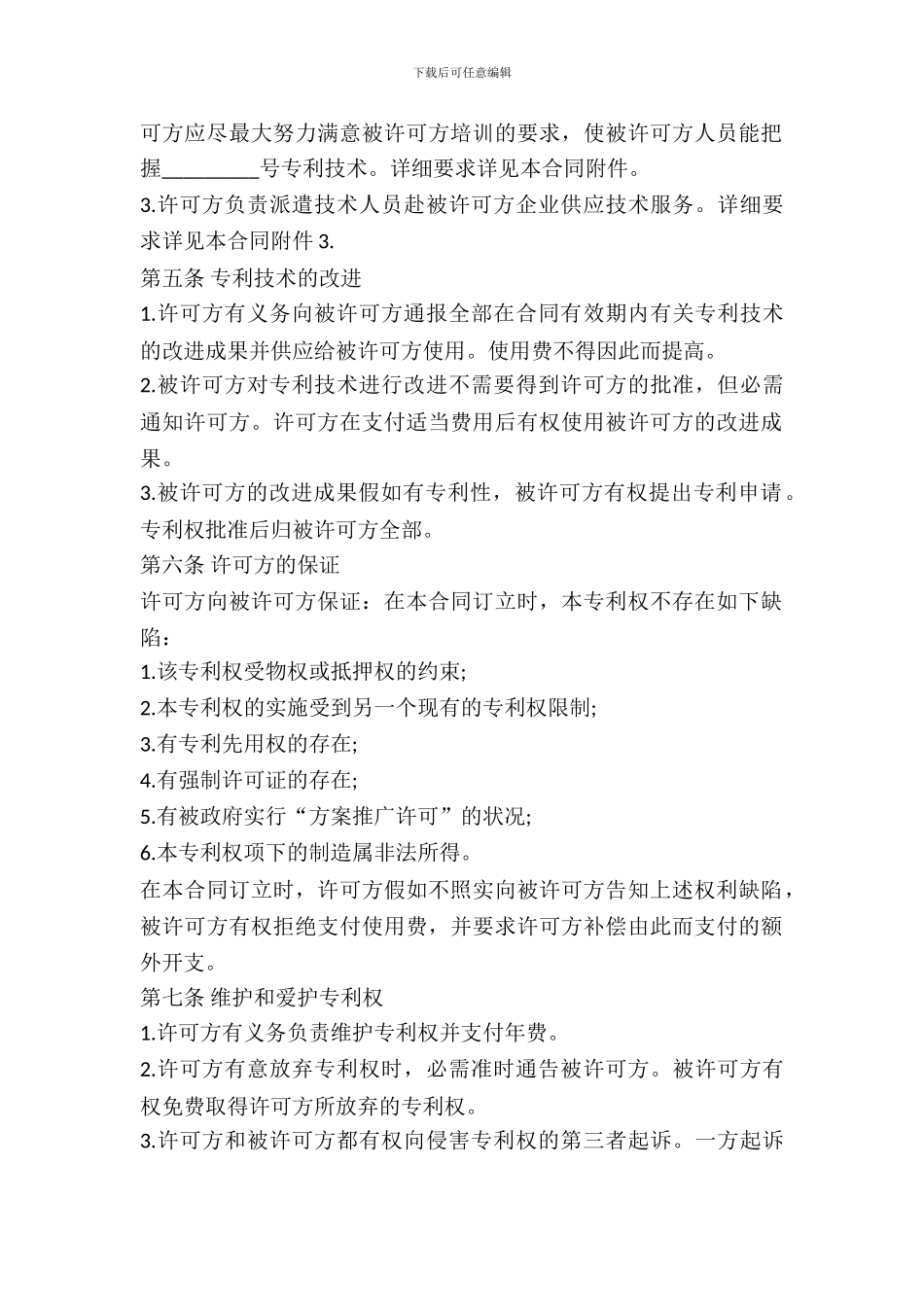 专利许可合同范本_第3页